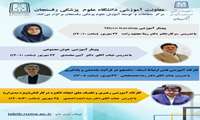 برگزاری هفته آموزش شهریور 1404